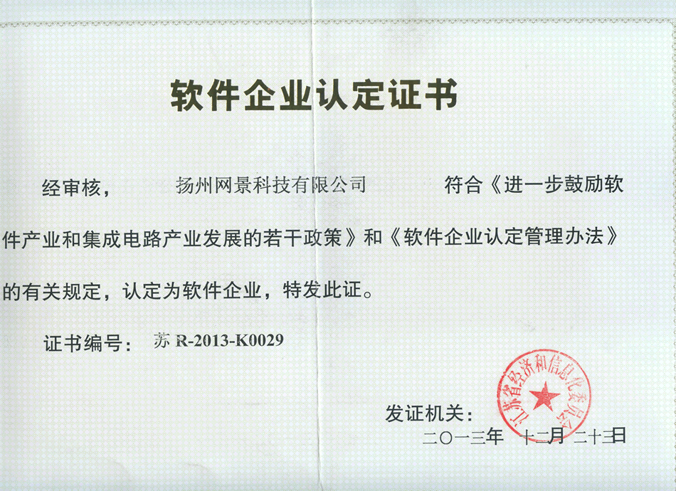 扬州网景软件证书